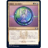 (FOIL)斡旋屋一家の魔除け/Brokers Charm《日本語》【SNC】