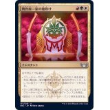 (FOIL)舞台座一家の魔除け/Cabaretti Charm《日本語》【SNC】