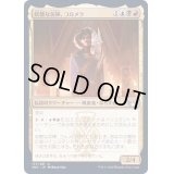 (FOIL)妖艶な泥棒、コルメラ/Cormela, Glamour Thief《日本語》【SNC】