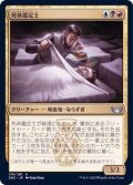 (FOIL)死体鑑定士/Corpse Appraiser《日本語》【SNC】