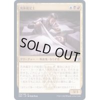 [EX+]死体鑑定士/Corpse Appraiser《日本語》【SNC】