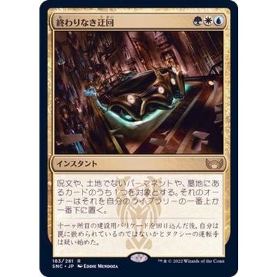 [EX+]終わりなき迂回/Endless Detour《日本語》【SNC】