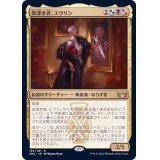 [EX+]欲深き者、エヴリン/Evelyn, the Covetous《日本語》【SNC】