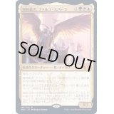 [EX+](FOIL)契約紡ぎ、ファルコ・スパーラ/Falco Spara, Pactweaver《日本語》【SNC】
