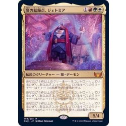 画像1: [EX+]宴の結節点、ジェトミア/Jetmir, Nexus of Revels《日本語》【SNC】