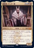(FOIL)蒐集家、ザンダー卿/Lord Xander, the Collector《日本語》【SNC】