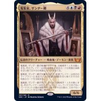 (FOIL)蒐集家、ザンダー卿/Lord Xander, the Collector《日本語》【SNC】