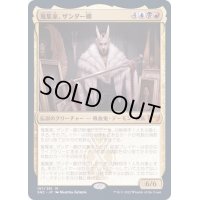 [EX+](FOIL)蒐集家、ザンダー卿/Lord Xander, the Collector《日本語》【SNC】