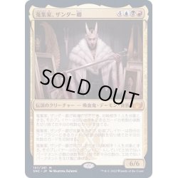 画像1: [EX+](FOIL)蒐集家、ザンダー卿/Lord Xander, the Collector《日本語》【SNC】