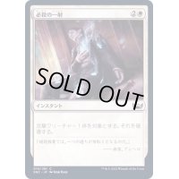 (FOIL)必殺の一射/Kill Shot《日本語》【SNC】