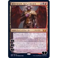 [EX](FOIL)敵対するもの、オブ・ニクシリス/Ob Nixilis, the Adversary《日本語》【SNC】