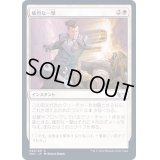 (FOIL)痛烈な一撃/Knockout Blow《日本語》【SNC】