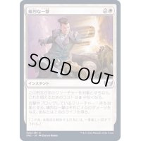 ☆SALE☆痛烈な一撃/Knockout Blow《日本語》【SNC】