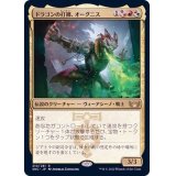 (FOIL)ドラゴンの打擲、オーグニス/Ognis, the Dragon's Lash《日本語》【SNC】