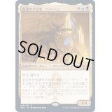[EX](FOIL)策謀の予見者、ラフィーン/Raffine, Scheming Seer《日本語》【SNC】