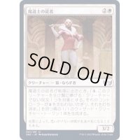 [EX+]魔道士の従者/Mage's Attendant《日本語》【SNC】