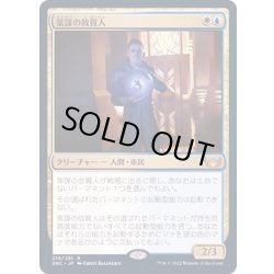 画像1: (FOIL)策謀の故買人/Scheming Fence《日本語》【SNC】