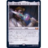 ジアーダの贈り物、ラクシオール/Luxior, Giada's Gift《日本語》【SNC】