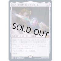 [EX+]ジアーダの贈り物、ラクシオール/Luxior, Giada's Gift《日本語》【SNC】