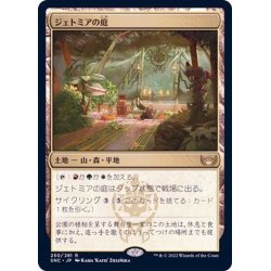 画像1: [EX+]ジェトミアの庭/Jetmir's Garden《日本語》【SNC】