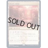 [EX](FOIL)ザンダーの居室/Xander's Lounge《日本語》【SNC】