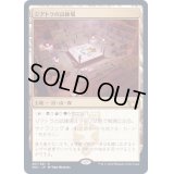 [EX](FOIL)ジアトラの試練場/Ziatora's Proving Ground《日本語》【SNC】