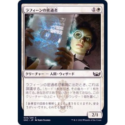 [EX+]ラフィーンの密通者/Raffine's Informant《日本語》【SNC】