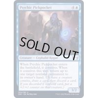 (FOIL)超能力すり/Psychic Pickpocket《英語》【SNC】