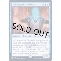 (FOIL)内密の調査員/Undercover Operative《英語》【SNC】