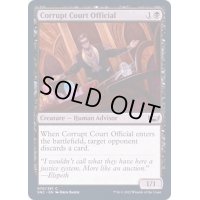 (FOIL)堕落した廷臣/Corrupt Court Official《英語》【SNC】