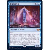 [EX+]全知の調停者/All-Seeing Arbiter《日本語》【SNC】