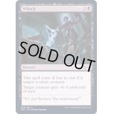 (FOIL)鞭打/Whack《英語》【SNC】