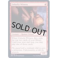 (FOIL)不運な目撃者/Unlucky Witness《英語》【SNC】