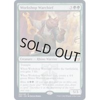 [EX+]作業場の戦長/Workshop Warchief《英語》【SNC】