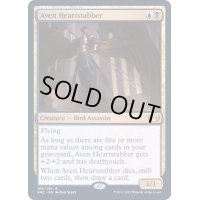 (FOIL)エイヴンの心臓刺し/Aven Heartstabber《英語》【SNC】