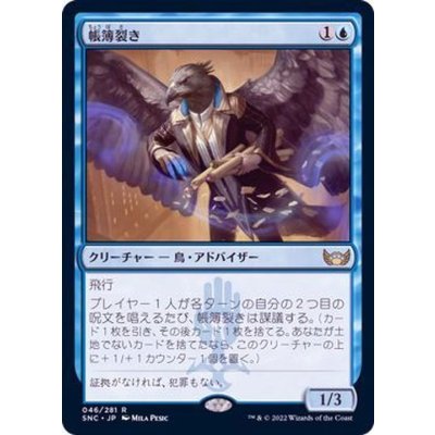 (FOIL)帳簿裂き/Ledger Shredder《日本語》【SNC】