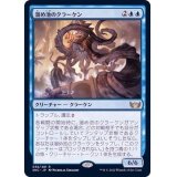 (FOIL)溜め池のクラーケン/Reservoir Kraken《日本語》【SNC】