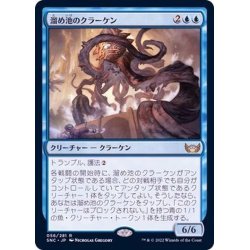 画像1: (FOIL)溜め池のクラーケン/Reservoir Kraken《日本語》【SNC】