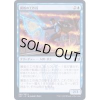 (FOIL)翼盾の工作員/Wingshield Agent《日本語》【SNC】