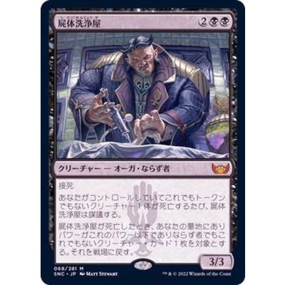 屍体洗浄屋/Body Launderer《日本語》【SNC】