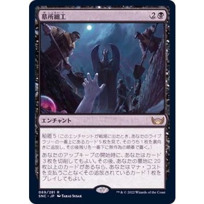 (FOIL)墓所細工/Cemetery Tampering《日本語》【SNC】