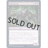 (FOIL)薄暮の刻み獣/Dusk Mangler《日本語》【SNC】