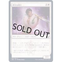 (FOIL)著名な剣士/Celebrity Fencer《日本語》【SNC】