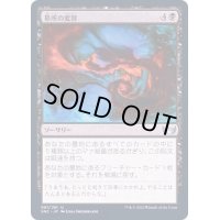 (FOIL)墓所の変容/Graveyard Shift《日本語》【SNC】