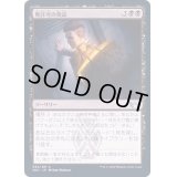 (FOIL)無許可の発送/Illicit Shipment《日本語》【SNC】