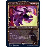 (FOIL)(ショーケース枠)(325)ドラゴンの打擲、オーグニス/Ognis, the Dragon's Lash《日本語》【SNC】