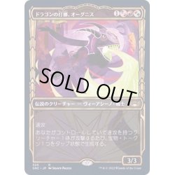 画像1: [EX+](FOIL)(ショーケース枠)(325)ドラゴンの打擲、オーグニス/Ognis, the Dragon's Lash《日本語》【SNC】