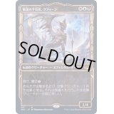 [EX+](ショーケース枠)(327)策謀の予見者、ラフィーン/Raffine, Scheming Seer《日本語》【SNC】