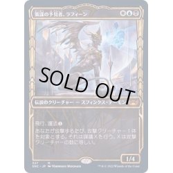 画像1: (FOIL)(ショーケース枠)(327)策謀の予見者、ラフィーン/Raffine, Scheming Seer《日本語》【SNC】