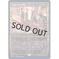 (ショーケース枠)(330)土建組一家の隆盛/Riveteers Ascendancy《日本語》【SNC】